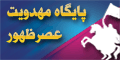 عصر ظهور