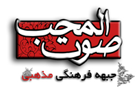 صوت المحب
